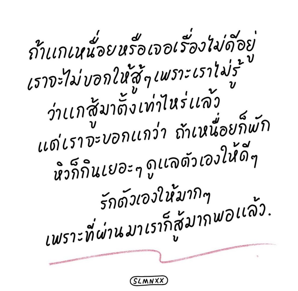ขอให้คนเห็นทวิตนี่หายเหนื่อยนะคะ 💫🤍