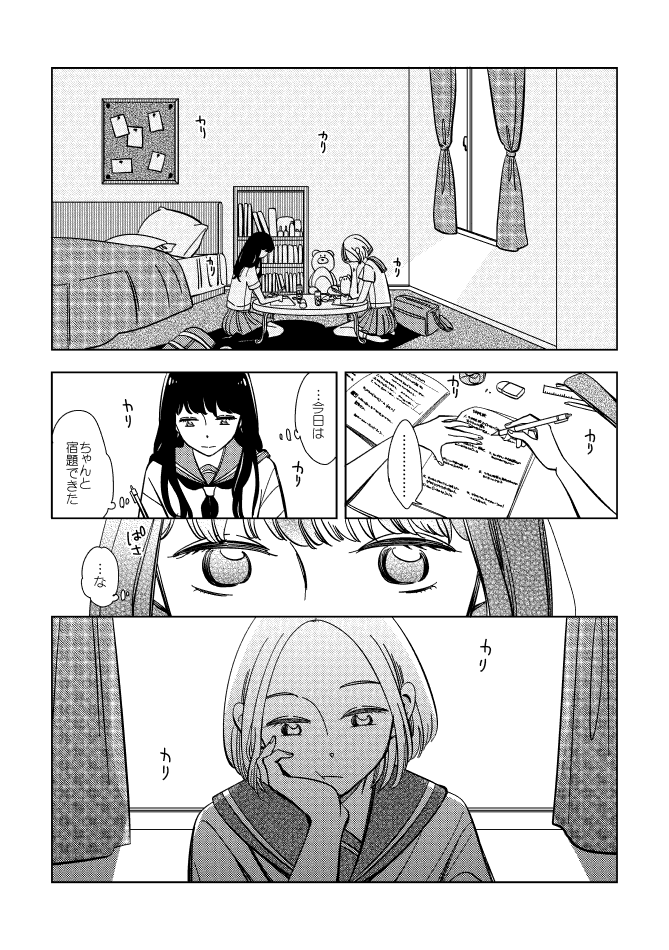 「宿題をする女子高生の話」(1/2)
#マンガイチ創作百合 #創作百合 #漫画が読めるハッシュタグ 