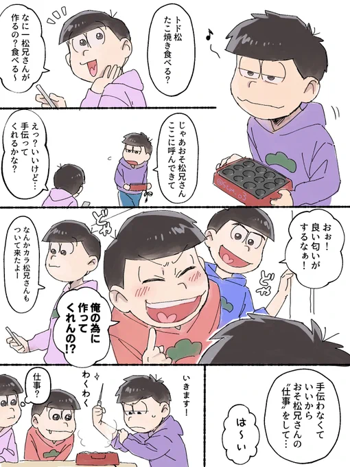 タコパにハマった一松と長兄の存在意義 
