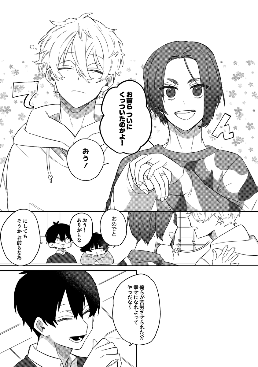 【8/20 青エゴ新刊サンプル】 『お前ら俺らを巻き込むな!』B5/66P ◆スペース番号:6号館A す41a 未来で結ばれてるngroにbll時代に巻き込まれた者たちが「あんなことあったな~」と振り返るお話です。長めのサンプルはpixivにあります。 よろじぐおねがいじまず!!! https://www.pixiv.net/artworks/110706539