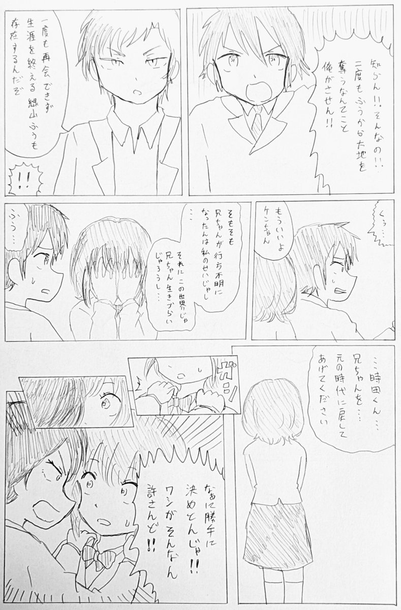 第10話 「時間警察」