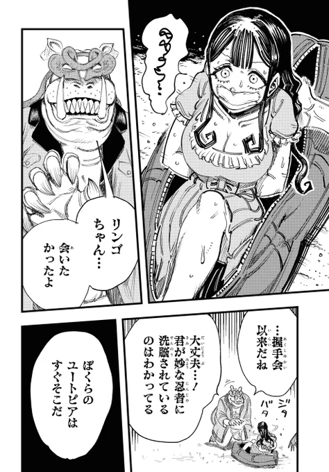 行き過ぎたガチ恋勢をしばく忍者の話 (6/9) 