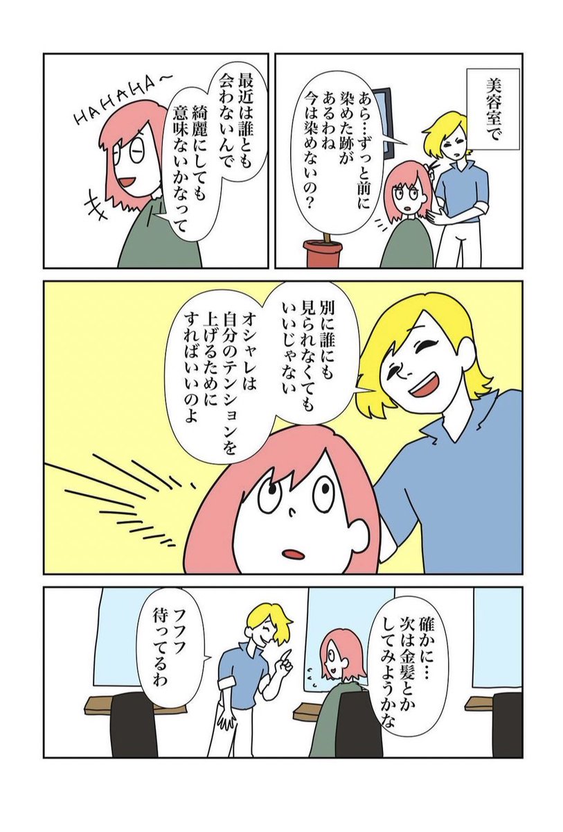 【日記漫画】 「オシャレをするのは誰のため?」