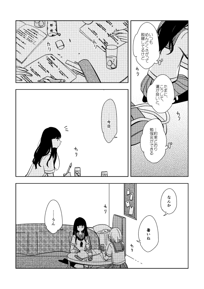 「宿題をする女子高生の話」(1/2)
#マンガイチ創作百合 #創作百合 #漫画が読めるハッシュタグ 