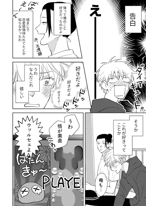 (2/6)
⚠️五と七が事故チューするシーンがあります! 