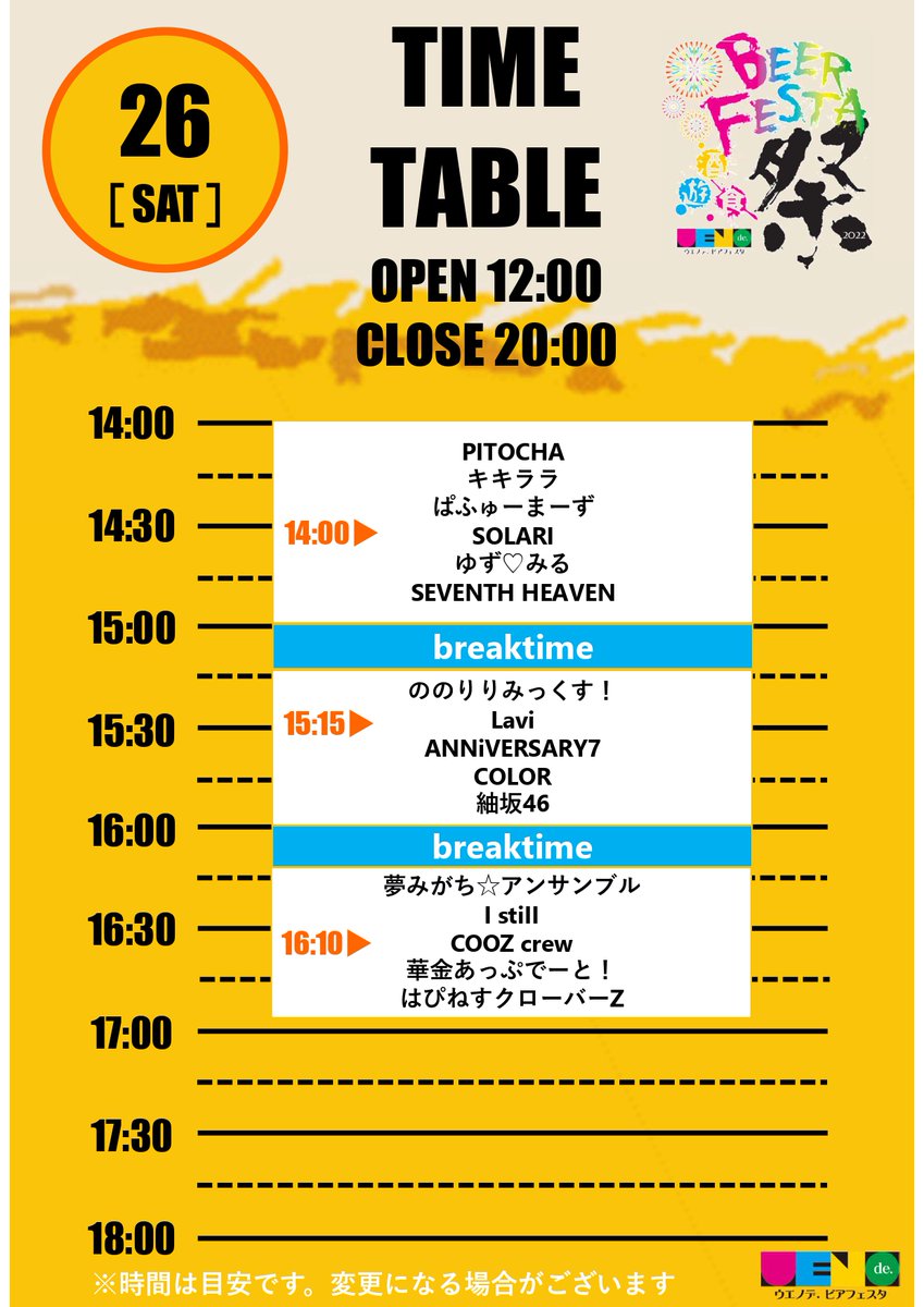 wotakunoasobi's tweet photo. @uenodebeerfesta お待たせしました!!
真夏の #フリコピ イベント
#ウエノデダンス2023夏☀️
タイムテーブル大発表~!
チェックチェックチェック👀
#アソビュー で #ウエノデビアフェスタ 入場チケット販売中!
https://t.co/t7SD1fbCx0
スムーズに入場したい方は事前購入がベスト!
#カバーダンス #コピユニ https://t.co/cA7CLVcOSI