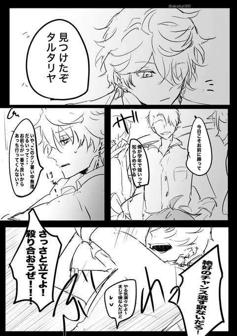 タル空/学パロ ①
