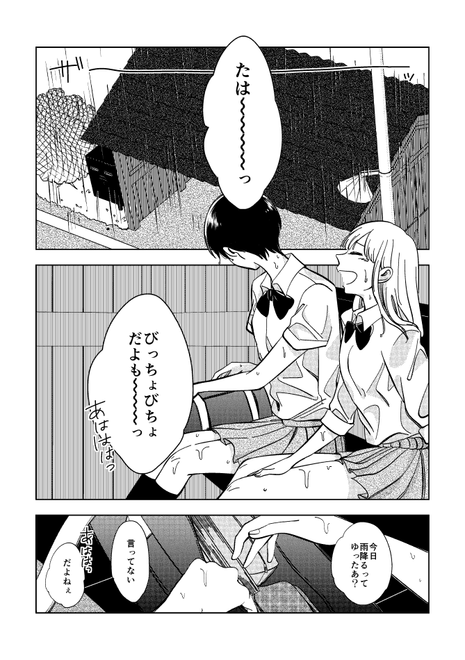 「雨宿りをする女子高生の話」(1/2)
#マンガイチ創作百合 #創作百合 #漫画が読めるハッシュタグ 