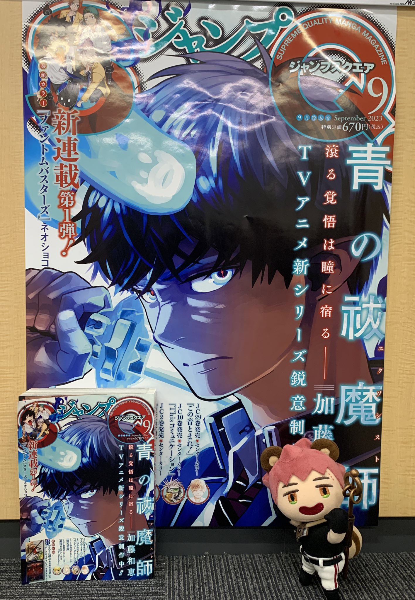 青の祓魔師　メタリックポスター デジタル版「ジャンプSQ.」定期購読者限定】『青の祓魔師