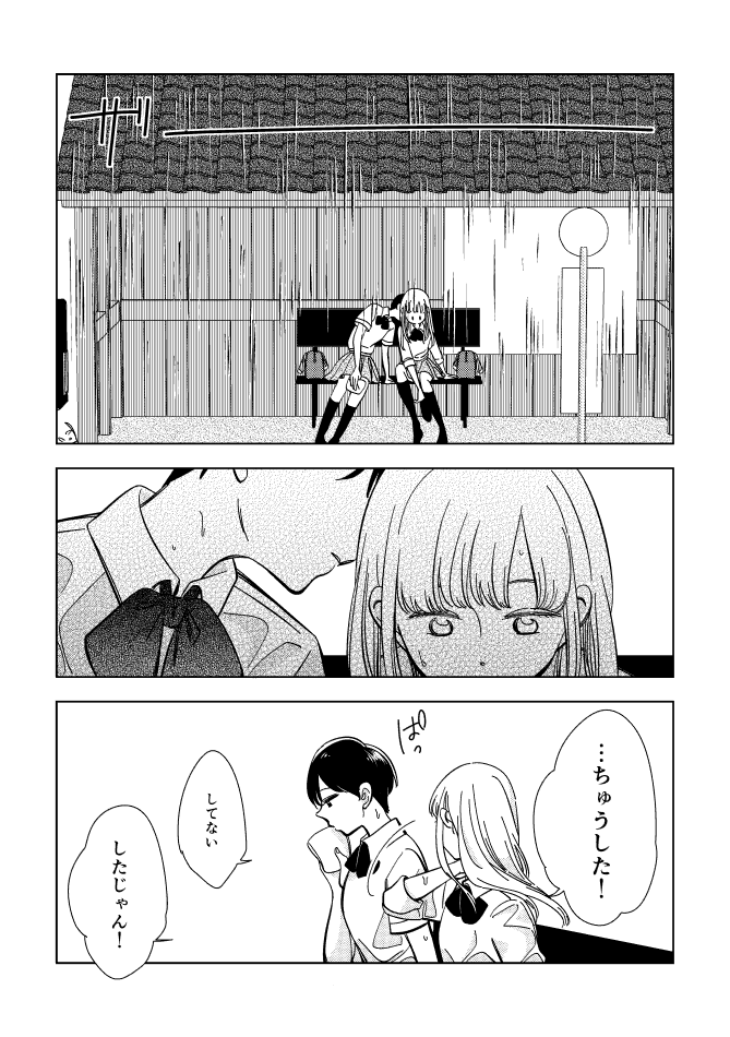 「雨宿りをする女子高生の話」(1/2)
#マンガイチ創作百合 #創作百合 #漫画が読めるハッシュタグ 