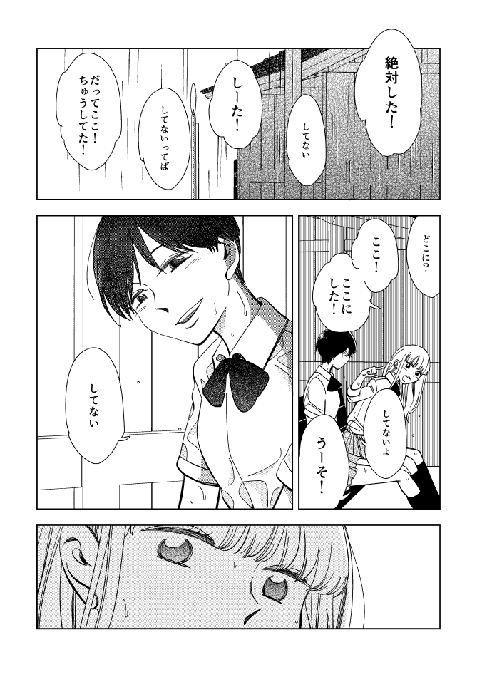 「雨宿りをする女子高生の話」(1/2)
#マンガイチ創作百合 #創作百合 #漫画が読めるハッシュタグ 