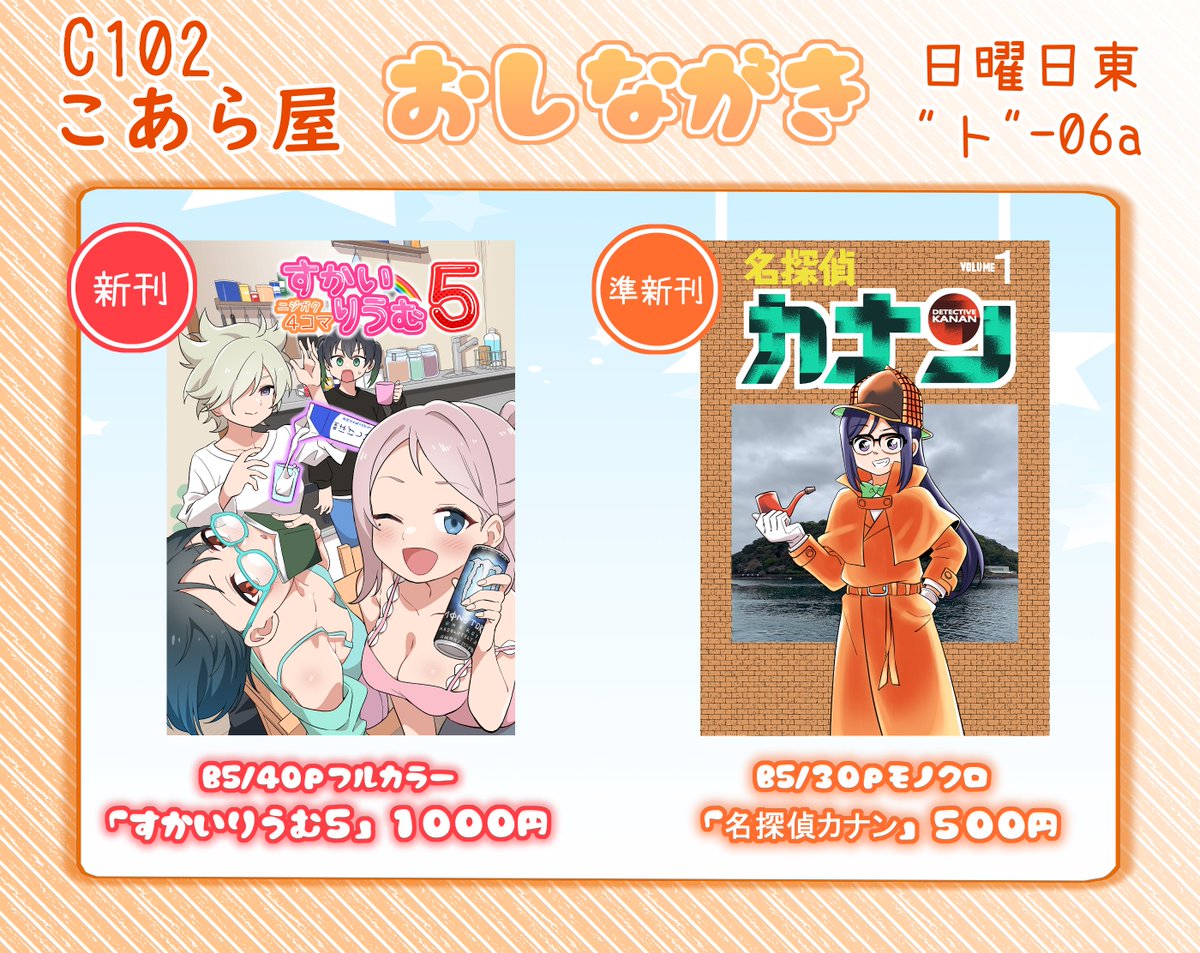 こあら屋@C102【日曜日東