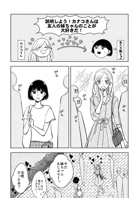「カナコさんは友人の妹ちゃんのことが好き」(1/2)
#マンガイチ創作百合 #創作百合 #漫画が読めるハッシュタグ 
