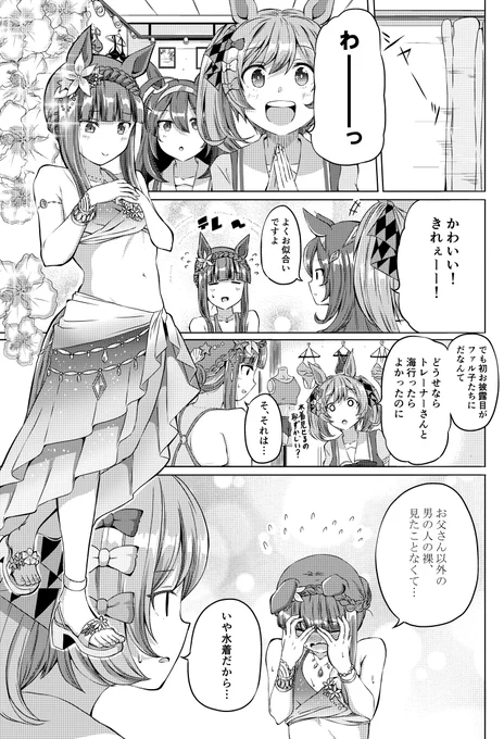 お父さん以外の男の乳首を見たことがないサイレンススズカさん。