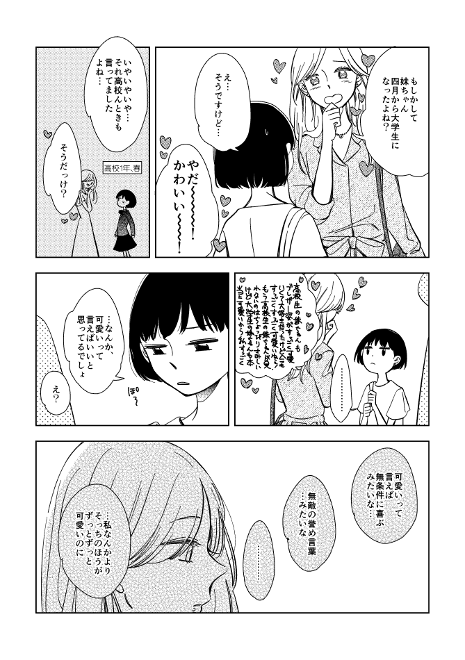 「カナコさんは友人の妹ちゃんのことが好き」(1/2)
#マンガイチ創作百合 #創作百合 #漫画が読めるハッシュタグ 