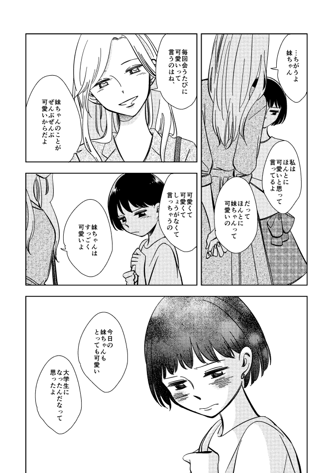 「カナコさんは友人の妹ちゃんのことが好き」(1/2)
#マンガイチ創作百合 #創作百合 #漫画が読めるハッシュタグ 