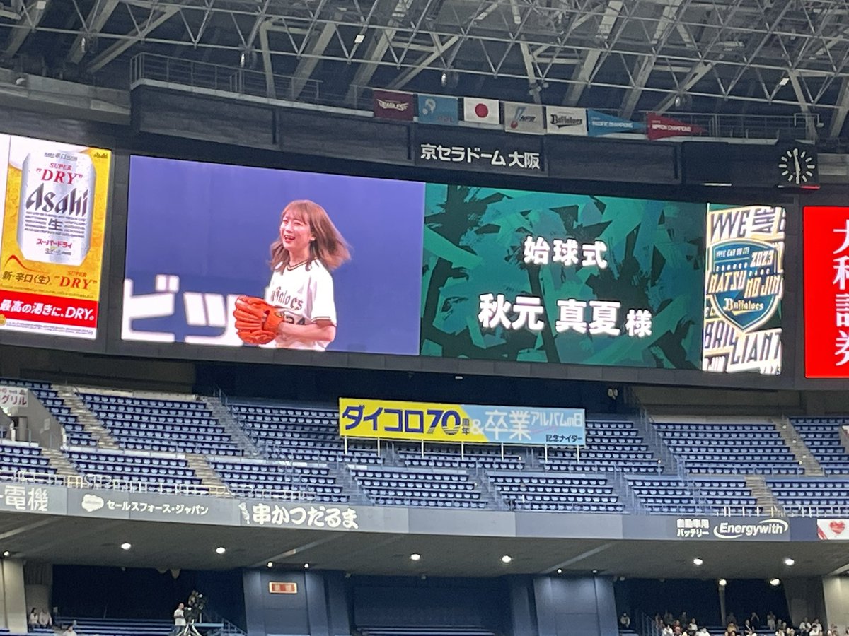 qeBQqGo43umESc2's tweet photo. 本日はお休みの為、
まったりツイートしまーす笑

ちょっと前に行った京セラです✨
目の前に田中将大選手が来たり、
元乃木坂の秋元真夏さんを見れたり
最高でした！👍

#尼崎の新しいハッシュタグどうしよ
#野球好き集まれ
#まったりツイート https://t.co/BkNW0gNROq