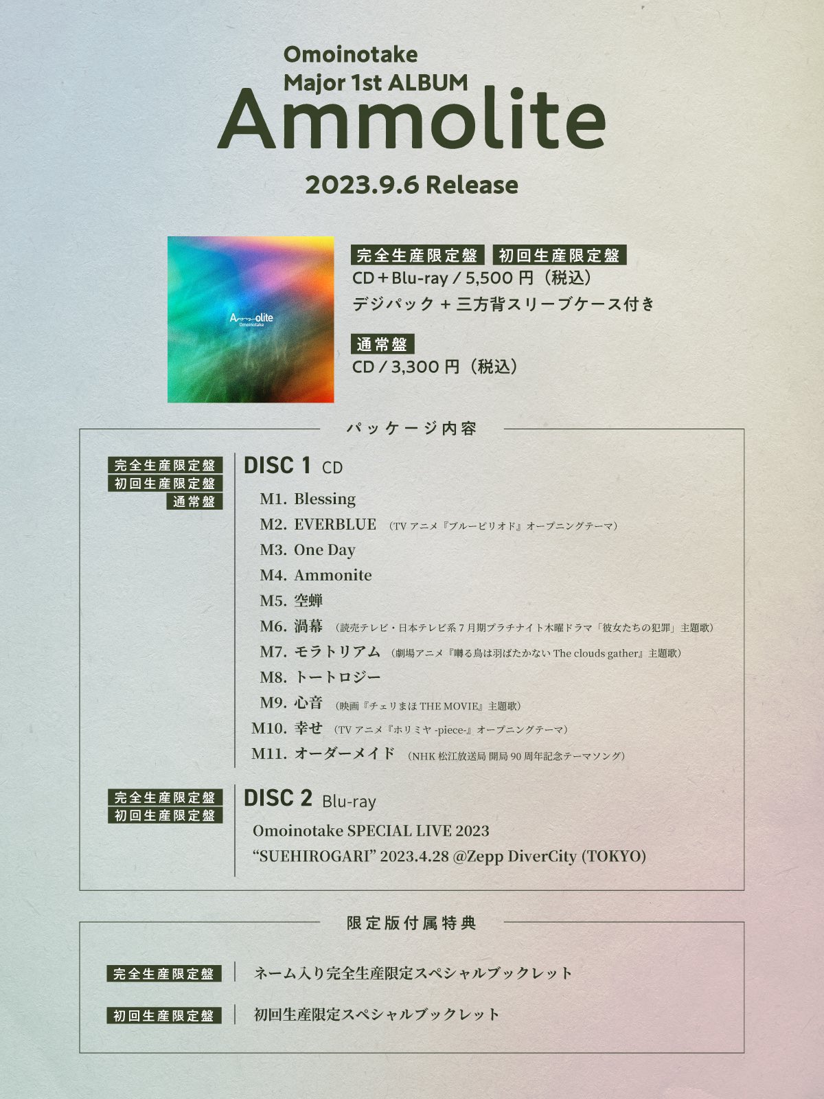 邦楽 omoinotake / Ammolite CD omoinotake / Ammolite CD