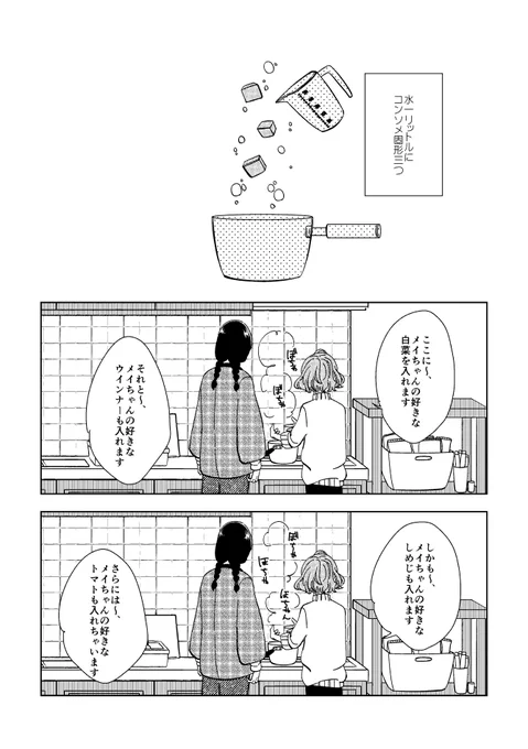「コンソメ固形三つはしょっぱいかもしれない」
#創作百合 #漫画が読めるハッシュタグ 