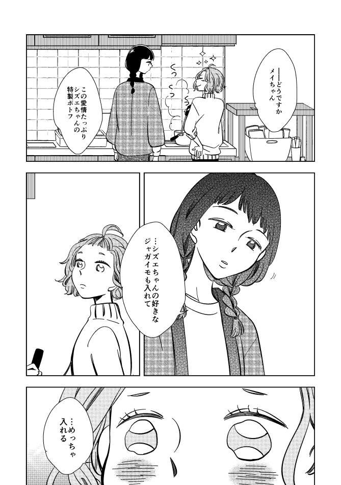 「コンソメ固形三つはしょっぱいかもしれない」
#創作百合 #漫画が読めるハッシュタグ 