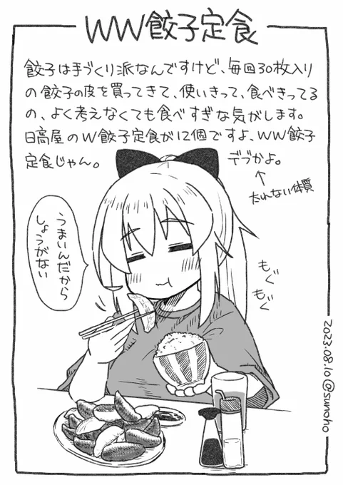 手づくり餃子がうますぎて食べすぎる日記です 