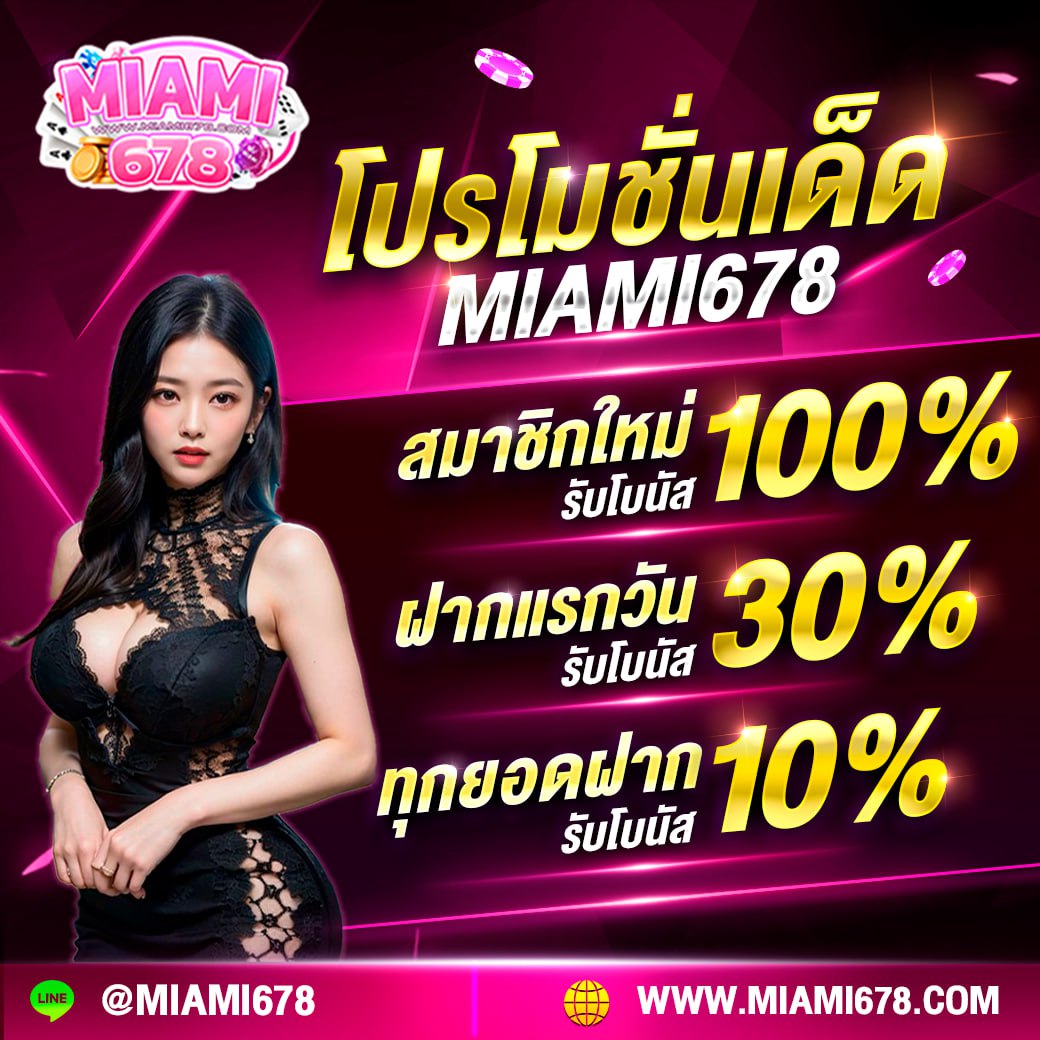 miami678v2's tweet photo. สล็อตเว็บตรง Miami678
🎯เครดิตฟรี 50 ไม่ฝากไม่แชร์
🎮กิจกรรมแค่ รีทวิต + เม้น + หัวใจ
🎮แจ้งว่ามาจาก "ทวิต"

🎮คลิก https://t.co/jzkQQpRIWg
🎮สมัคร https://t.co/dgsVqKzqsy

#เครดิตฟรี #เครดิตฟรี50 #เครดิตฟรีไม่ต้องฝาก #miami678 #สล็อตเว็บตรง #เครดิตฟรีไม่ต้องฝากไม่ต้องแชร์ล่าสุด https://t.co/1z5nkamzCR