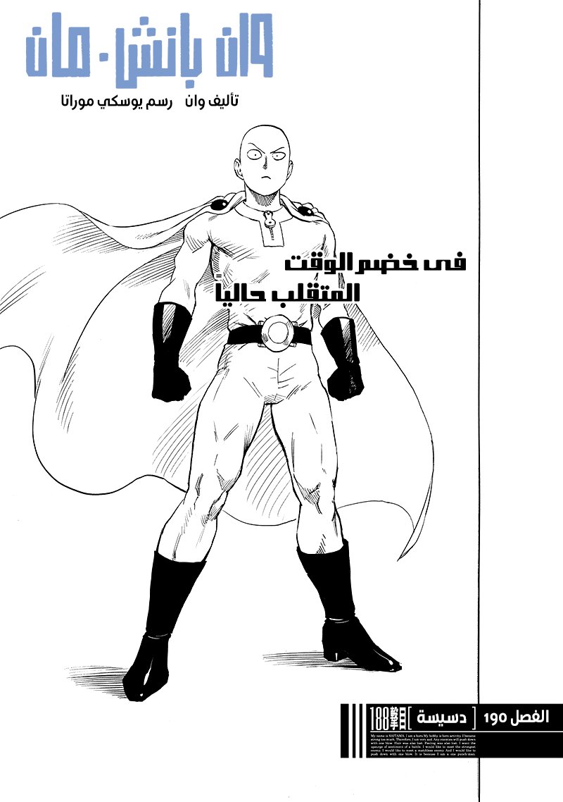 RabahOTK's tweet photo. ياليت الشغف يعود يوماً.
#OnePunchMan190 https://t.co/opgGYJwMAE