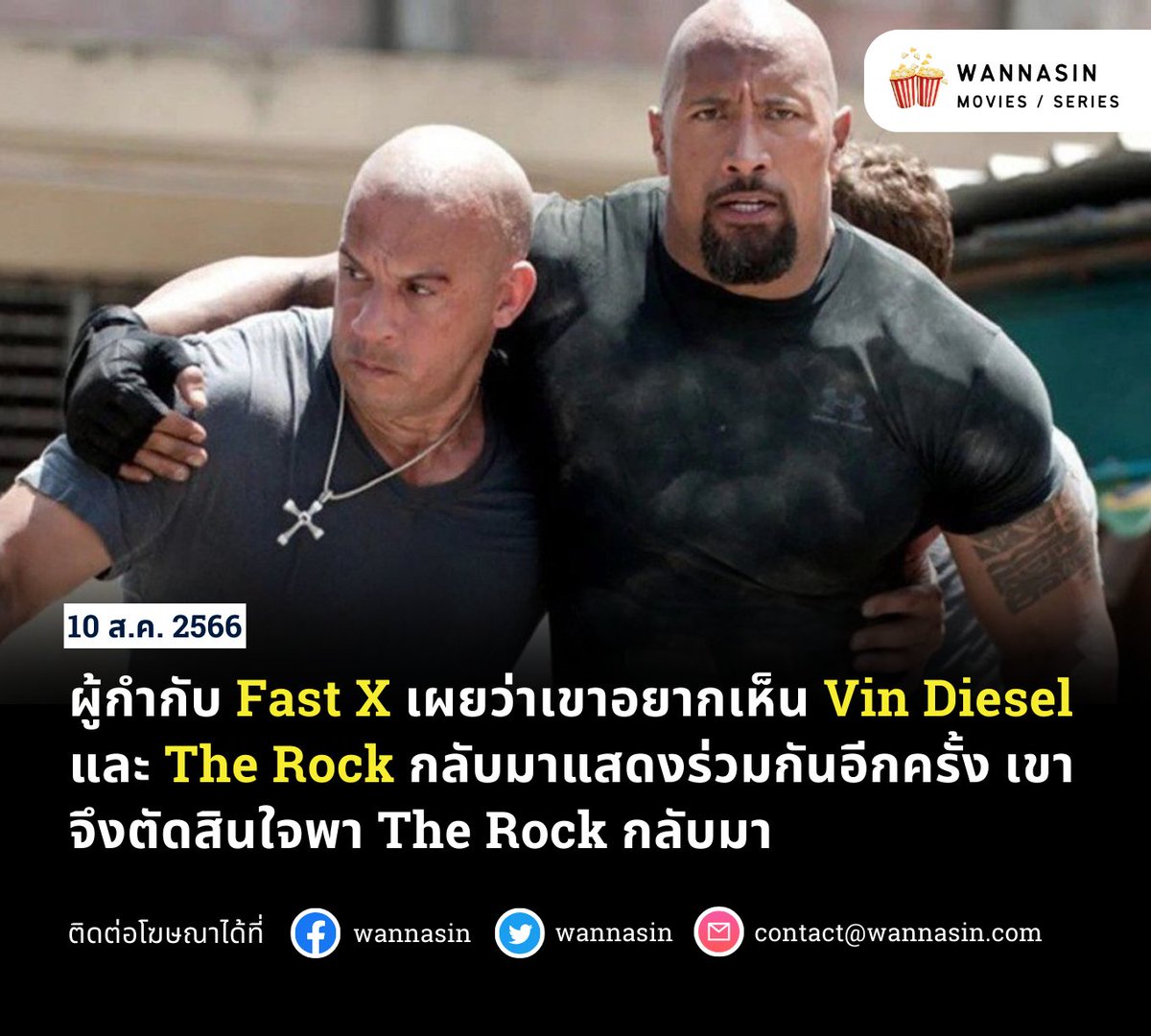 wannasinth's tweet image. Fast X ภาคต่อเรื่องนี้ได้เซอร์ไพร์สแฟนๆ ด้วยการนำ Luke Hobbs กลับมาในฉากเอ็นเครดิต ล่าสุด Louis Leterrier ผู้กำกับออกมาเผยว่าการที่เขาตัดสินใจนำ The Rock กลับมาเพราะเขาอยากเห็น Vin Diesel และ The Rock กลับมาแสดงร่วมกัน  

📷อ่านต่อ wannasin.com/news/10320

 #FastX #FastXPart2