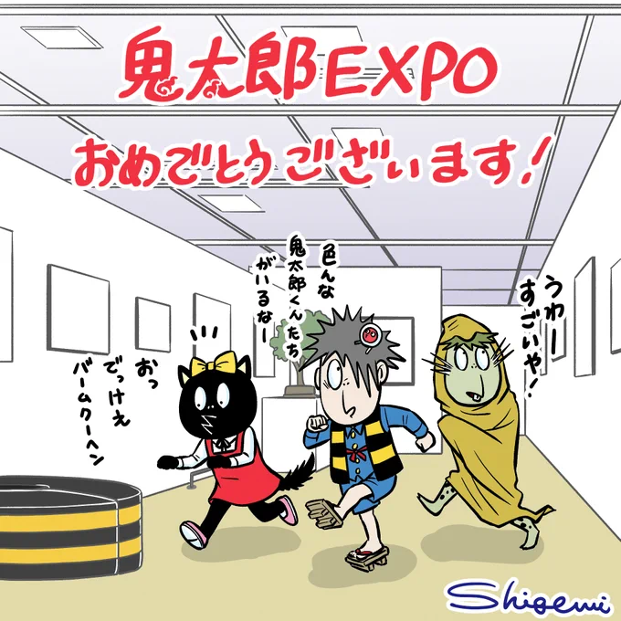 今日からだね #鬼太郎EXPO おめでとうございます シャンペイズ達もコスプレ参加 kitaro-expo.com