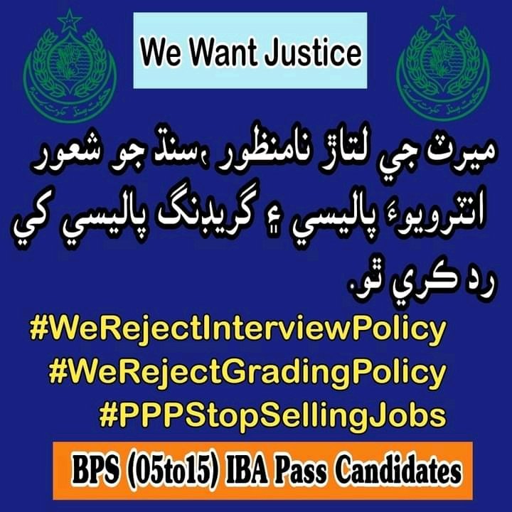 5 کان 15 گريڊ جي ڀرتين ۾ انٽرويو جو غيرضروري شرط ختم ڪيو وڃي.
#WeRejectInterviewPolicy 
#werejectgradingmarks 
#PPPstopsellingjob