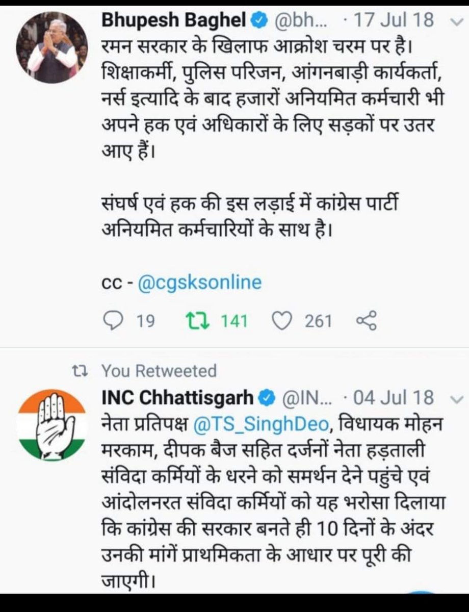 04 जुलाई 2018 एवं 17 जुलाई 2018 को कैसे भूल सकते है छत्तीसगढ़ के संविदा कर्मचारी..

#छत्तीसगढ़_में_संविदाकर्मियों_को_नियमितीकरण_का_इंतजार 
<a href="/bhupeshbaghel/">Bhupesh Baghel</a> <a href="/TS_SinghDeo/">T S Singhdeo</a> <a href="/INCChhattisgarh/">INC Chhattisgarh</a> <a href="/ChhattisgarhCMO/">CMO Chhattisgarh</a> <a href="/MohanMarkamPCC/">MOHAN MARKAM</a> <a href="/BJP4CGState/">BJP Chhattisgarh</a> <a href="/BJP4India/">BJP</a> <a href="/OPChoudhary_Ind/">OP Choudhary</a> @GouriShanker_CG