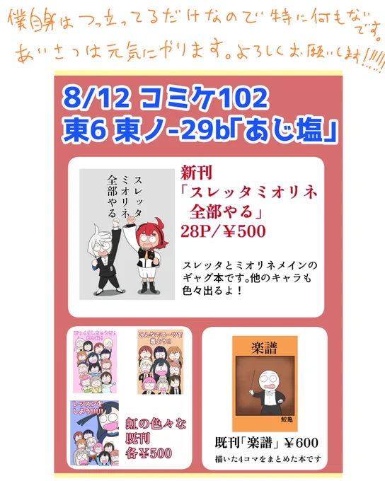 コミケのあれこれ情報  【1日目】 ・鮫亀さん()のスペースで売り子をしています  【2日目】 ・まっしぐらさん()のにゃんがさき合同に寄稿しました→  ・レタス720さん()の47都道府県合同に寄稿しました→  何卒