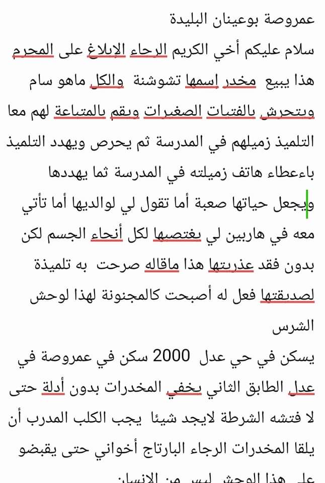 عمروصة بوعينان البليدة 
مغتصب الفتيات الصغيرات 
يجب القبض عليه
👊🇩🇿👊