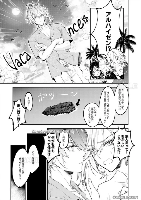 →ところが、楽しい船旅が始まったかと思いきや、翌朝目覚めてみるとそこはどういうわけか無人島だった!  かくして4人の漂流生活が幕を開ける。果たして彼らは無事、生還することができるのか……?  ゆる～く読んで頂けたら幸いです! よろしくお願いします!🙇‍♀️  (2/2)