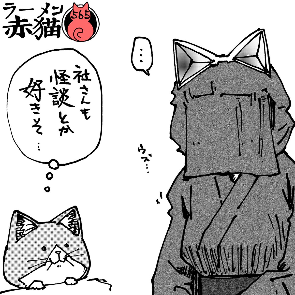 佐々木は見ていた #ラーメン赤猫 #ジャンププラス 69話 