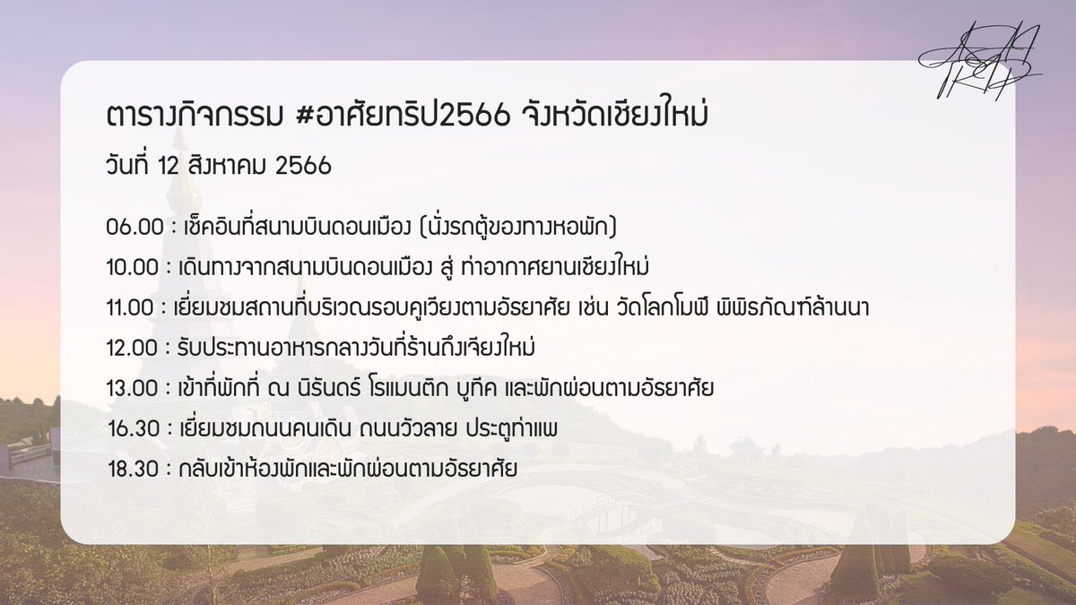 asaihaus_ash's tweet photo. รายละเอียดทริป #อาศัยทริป2566 อีกรอบครับ🏔️

กิจกรรมนี้เป็นกิจกรรมที่ไม่มีการลงทะเบียน ผู้อยู่อาศัยและร้านค้าทุกท่านสามารถอัพรูป เวิ่นโรล ได้ทุกท่านและทุกเวลาเลยนะครับ โดยสามารถติดแท็ก #อาศัยทริป2566 และ #สวัสดีเจียงใหม่อาศัยมาแล้วเจ้า_ASH ได้เลย https://t.co/k3IWfJpO6S