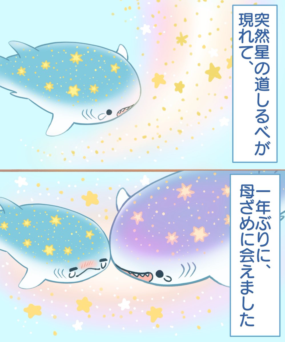 星ざめ、ネコざめ、イヌざめ(2/3) 