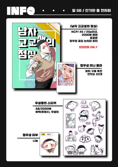 🏀산왕온 [일-5B/신기한 돌 전시회] 최종 인포  회지 샘플 및 최종 인포입니다. 굿즈는 소량, 회지는 현장 판매만 진행합니다!  자세한 건 링크에서 확인해주세요. 행사장에서 뵙겠습니다!  🔗