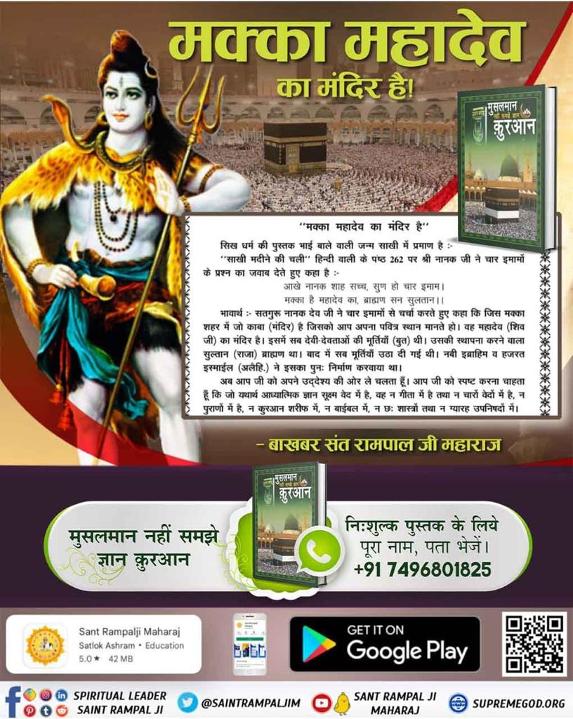 #मुसलमान_नहीं_समझे_ज्ञान_क़ुरान
कौन है जो उसके सामने उसकी अनुमति के बिना सिफारिश कर सके। वह प्रत्यक्ष और अप्रत्यक्ष सब बातों को जानने वाला है या वह जान सकता है जिस पर वह अनुग्रह करे।

BaaKhabar Sant Rampal Ji