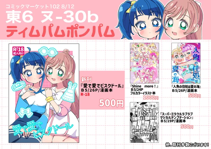 お待たせしましたC102のお品書きです!
当日は東6 ヌ30bのティムパムポンパムにてお待ちしております☁️🫧 