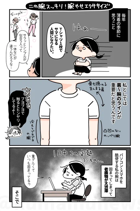 【二の腕スッキリ✨腕やせエクササイズ】 夏になるたびめちゃくちゃやってるのがこのエクササイズ。凝り固まった腕のめぐりがよくなってスッキリするお気に入り!