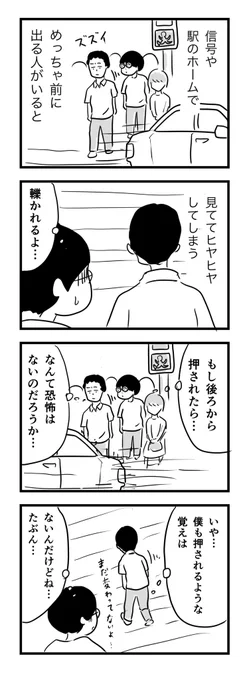 一番前には行けない…  #1Pマンガ