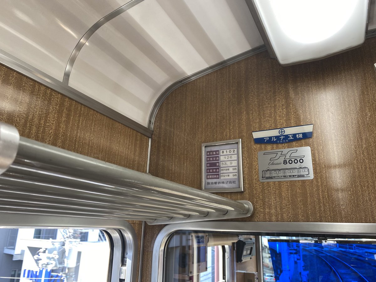 一昔前まで阪急の車両製造メーカーでお馴染みだったアルナ工機。大幅な