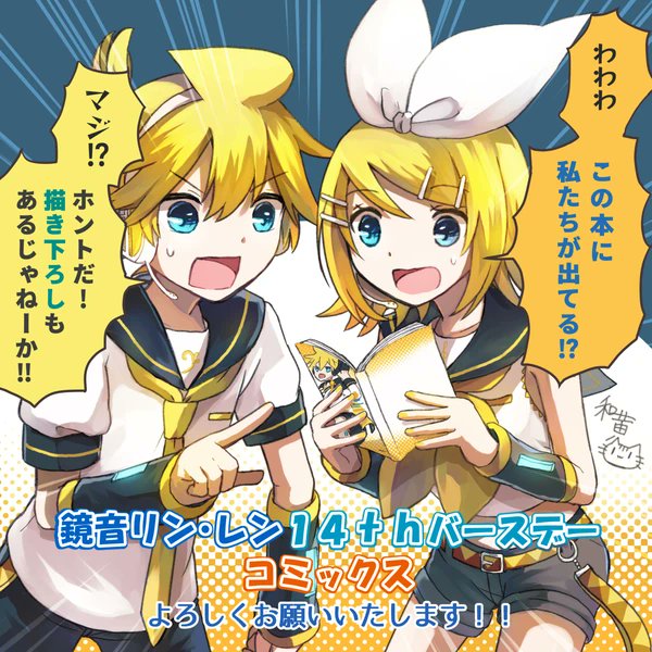 ミクさんと鏡音さんの年齢記念本に載ったのでこれフルメンバーコンプリート目指せって…コト!?