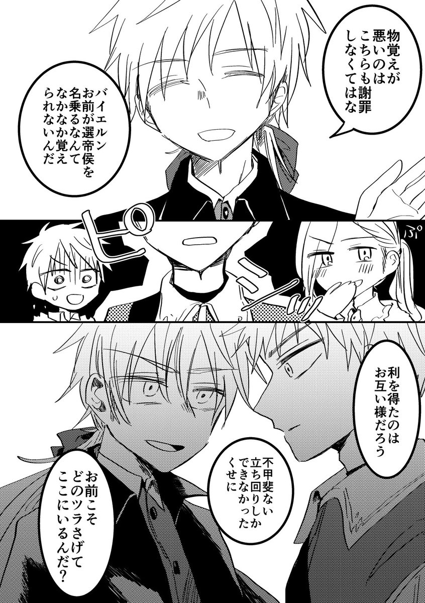 せかちゅ新刊サンプル 2/3 | 奈々🎋💫東2て44a さんのマンガ