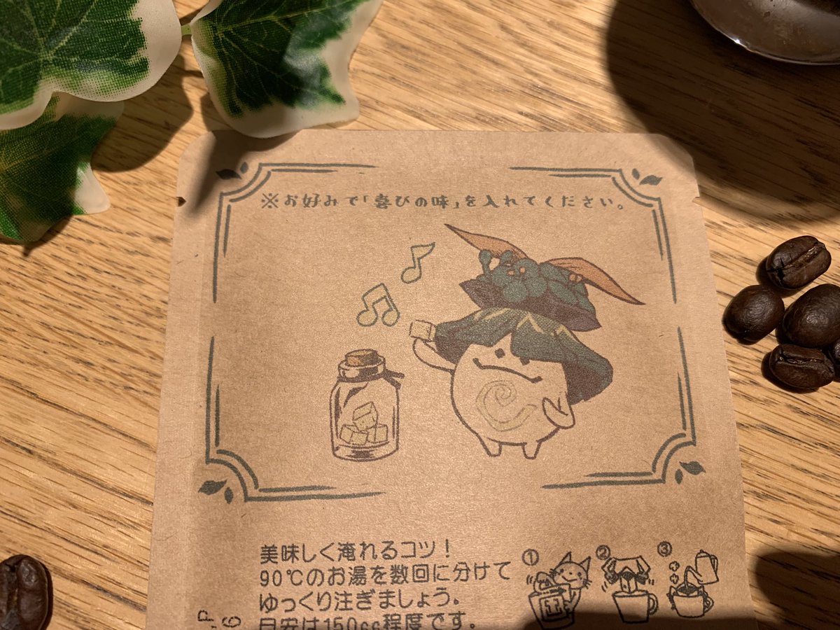 #C102 一杯分のドリップコーヒーです! コーヒー豆はエチオピアモカになります。  クラフト紙の袋に絵柄入れさせていただきました♪('ω` *)