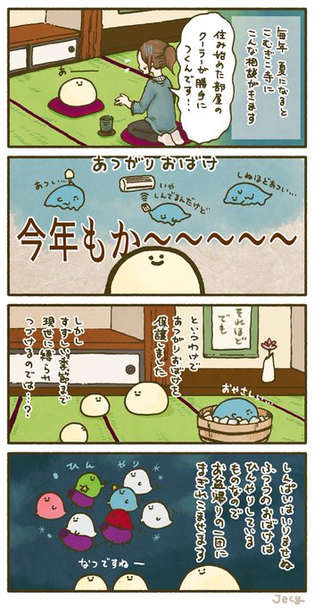 こむぎこ寺 夏シリーズ