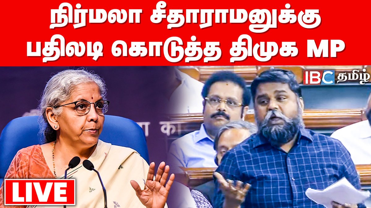 ibctamilmedia's tweet photo. Full Video Link : https://t.co/3yqJjltjBV
🔴 Live : நிர்மலா சீதாராமனுக்கு பதிலடி கொடுத்த திமுக MP Senthilkumar | Parliament 
#nirmalasitharaman #mpsenthilkumar #dmkmp #parliment #noconfidencemotion #ibclive https://t.co/iaaRVRDX1N