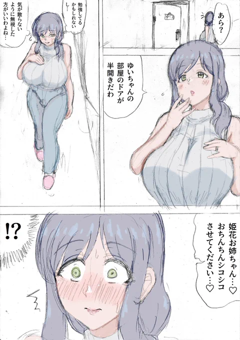 娘のオナニーを目撃して、自分もオナニーし始めちゃうふたなりママです。
鉛筆で描いたラフに簡易な彩色をしているだけなので、やや見づらいかもしれませんが、お楽しみいただけると幸いです。 