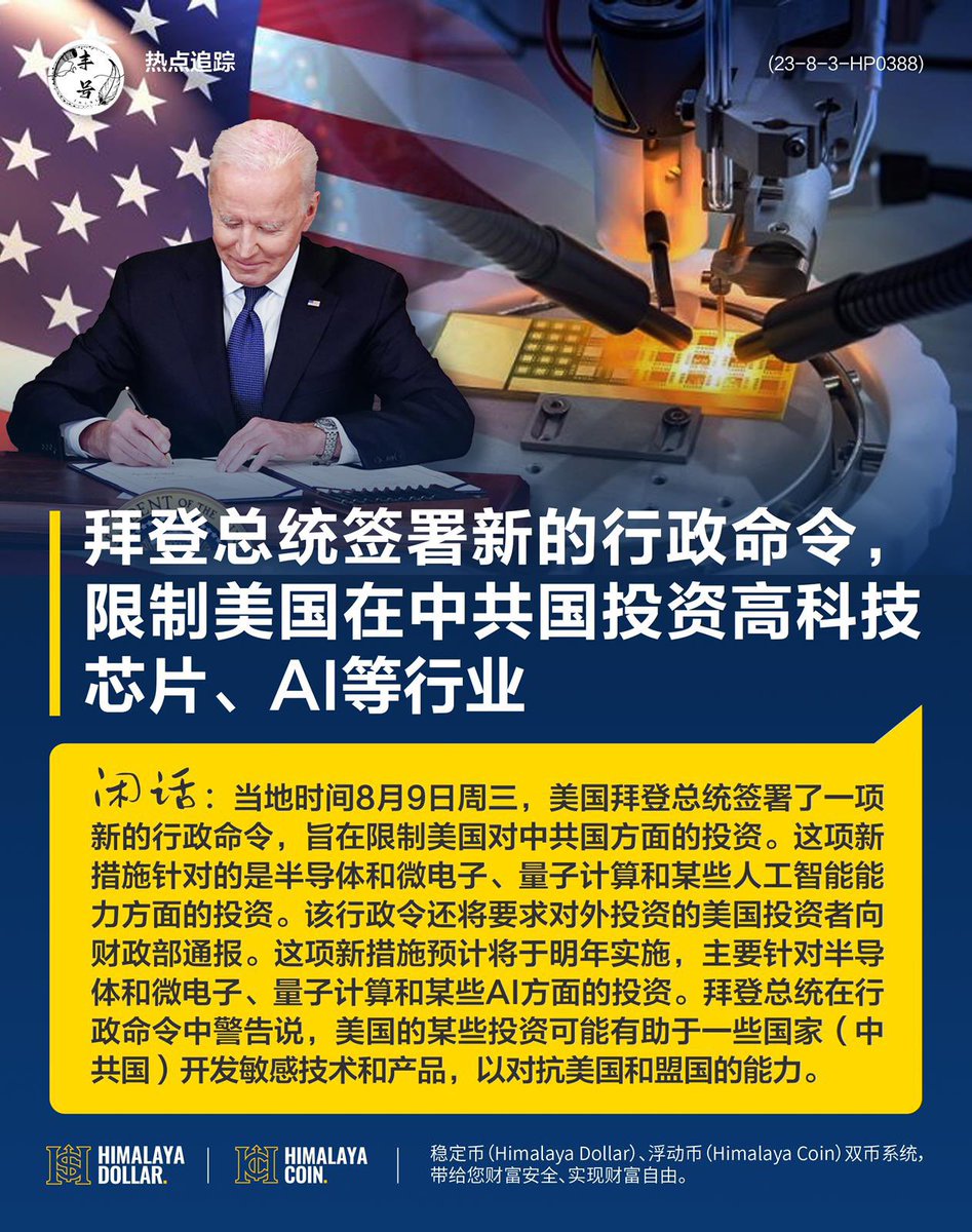 RoseNews4's tweet photo. 当地时间8月9日周三，美国拜登总统签署了一项新的行政命令，旨在限制美国对中共国���面的投资。这项新措施针对的是半导体和微电子、量子计算和某些人工智能能力方面的投资。该行政令还将要求对外投资的美国投资者向财政部通报。 https://t.co/1Jik4usH4D